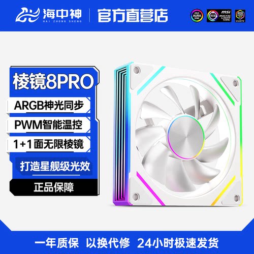 棱镜8Pro机箱风扇温控调速CD纹ARGB台式机电脑机箱风扇海景房12CM - 图2