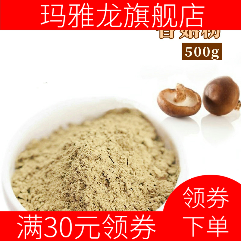香菇粉调味汤配料香菇蔬菜粉调味粉 玛雅龙香菇类