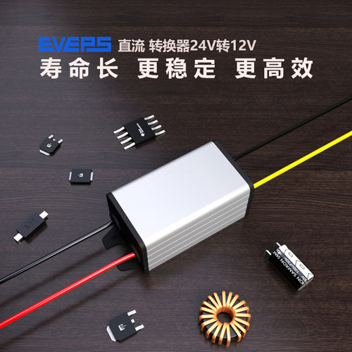 EVEPS易稳24v转12V1A2A5A10A直流电源转换器DC车载监控降压模块 - 图1