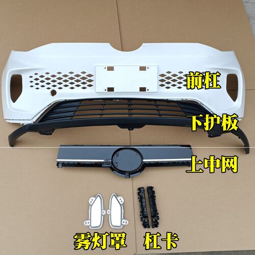 适配丽驰v8电动四轮汽车配件前护杠前脸前壳丽驰v8哪吒前保险杠 - 图2