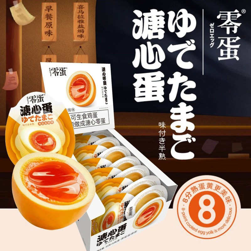 零蛋溏心蛋即食盐焗酱卤味鸡蛋零食小吃营养早餐速食品糖心蛋卤蛋,淘宝优惠券,粉丝福利购,淘宝优惠卷
