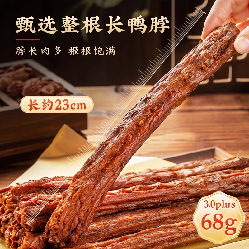 回味一梦手撕风干长鸭脖68g氮气锁鲜休闲追剧解馋休闲宿舍零食