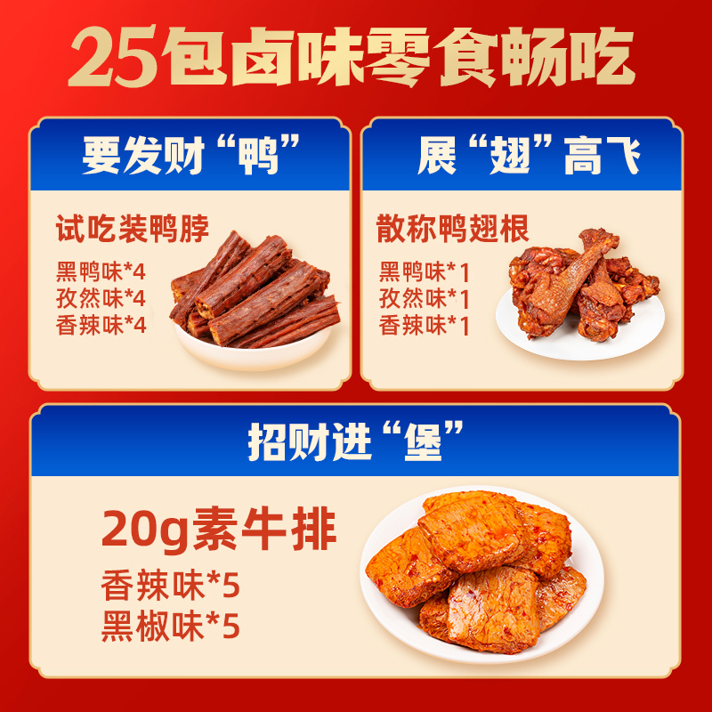 回味一梦卤味零食大礼包25件风干鸭脖翅根素牛排休闲小吃送礼礼袋