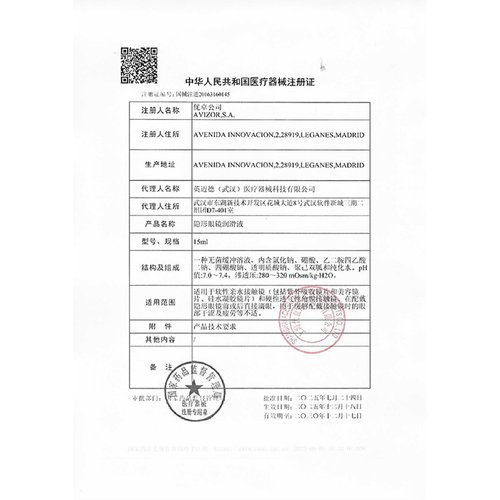 avizor优卓优润润滑液15ml角膜塑形镜润眼液隐形眼镜OK镜护理液TF - 图3