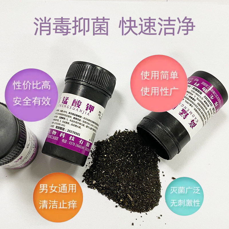 医用高锰酸钾粉末坐浴粉末妇科专用痔私处清洗产后护理杀菌泡脚zz,淘宝优惠券,粉丝福利购,淘宝优惠卷