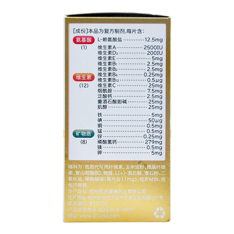 21金维他多维元素片100片维生素b 易丰大药房维矿物质