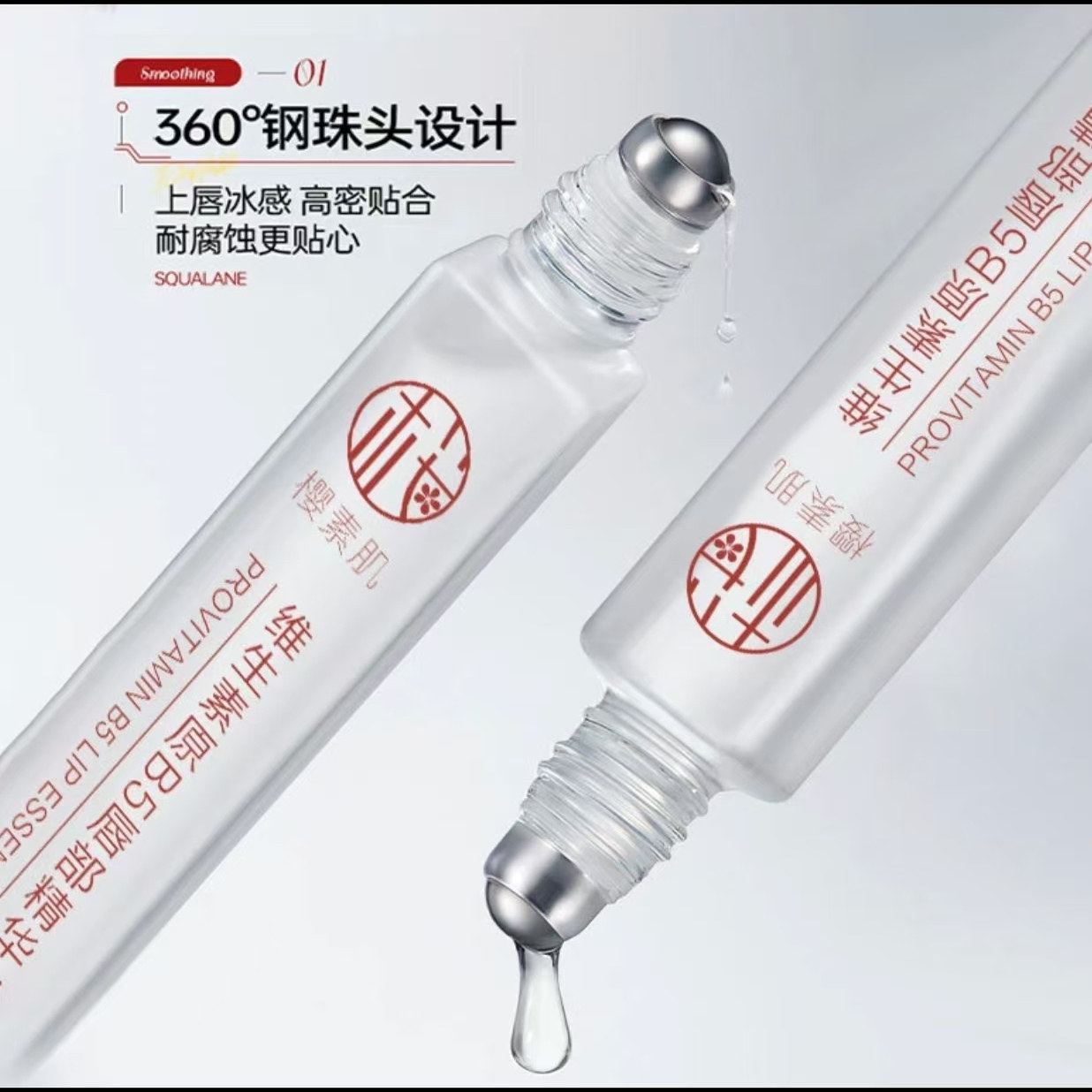 樱素肌维生素B5唇部精华油官方旗舰店正品滚珠设计滋润直播款1kw,淘宝优惠券,粉丝福利购,淘宝优惠卷