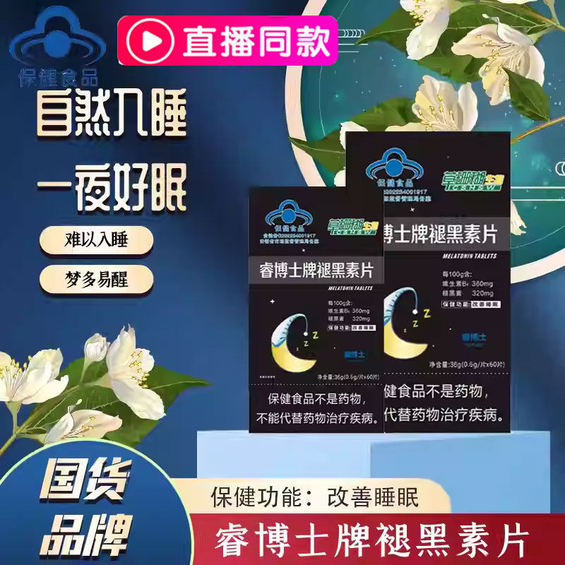 草珊瑚生物睿博士牌褪黑素片维生素B6蓝帽正品直播同款2qw,淘宝优惠券,粉丝福利购,淘宝优惠卷