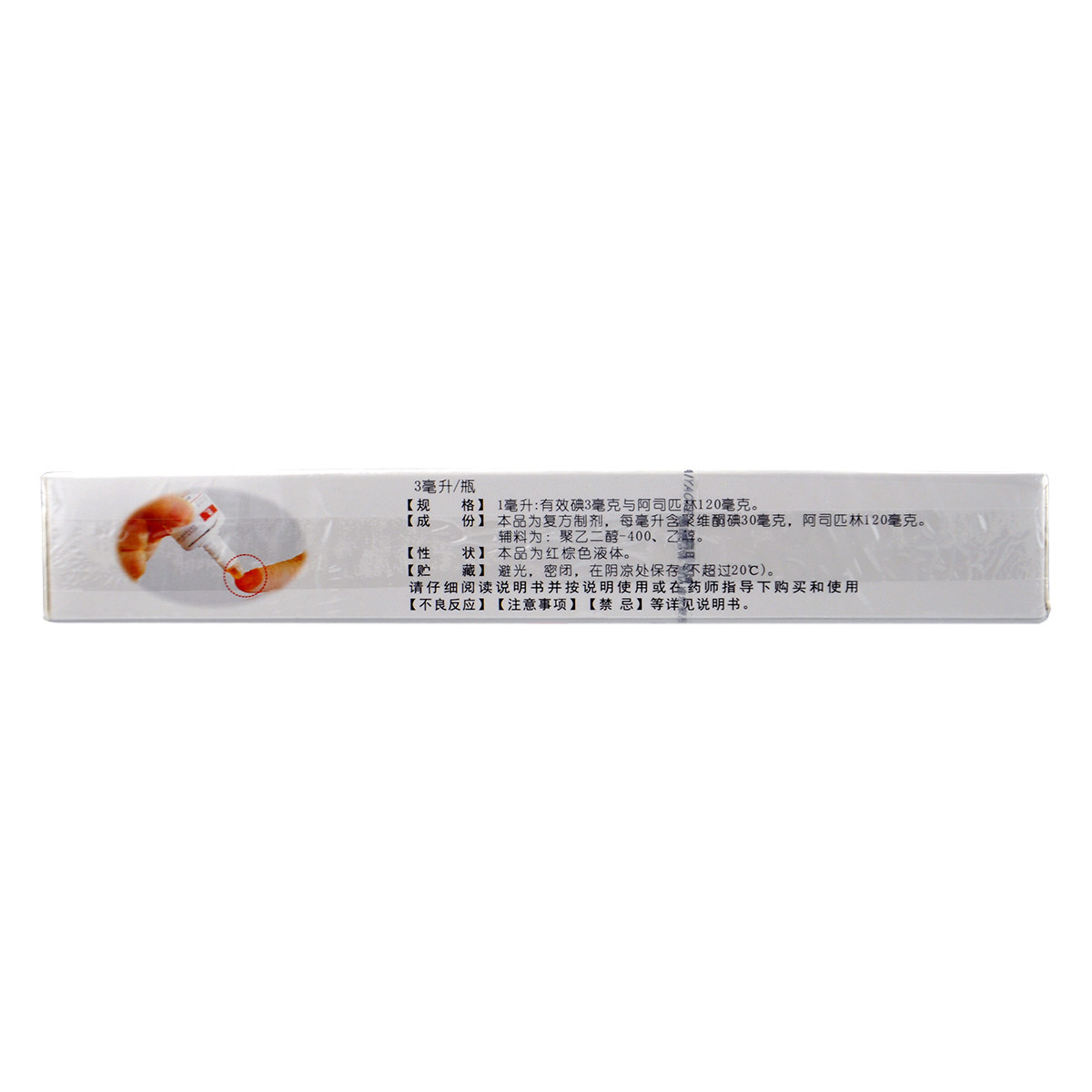 包邮乐泰亮甲复方聚维酮碘/盒搽剂 易丰大药房癣症