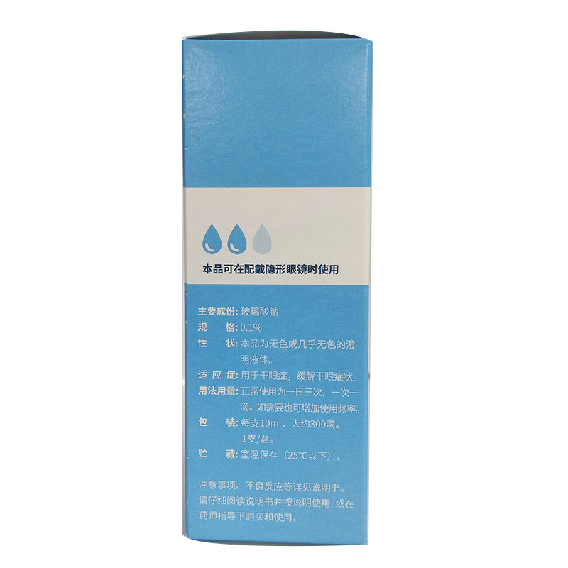 海露玻璃酸钠滴眼液10ml隐形眼镜 易丰大药房眼
