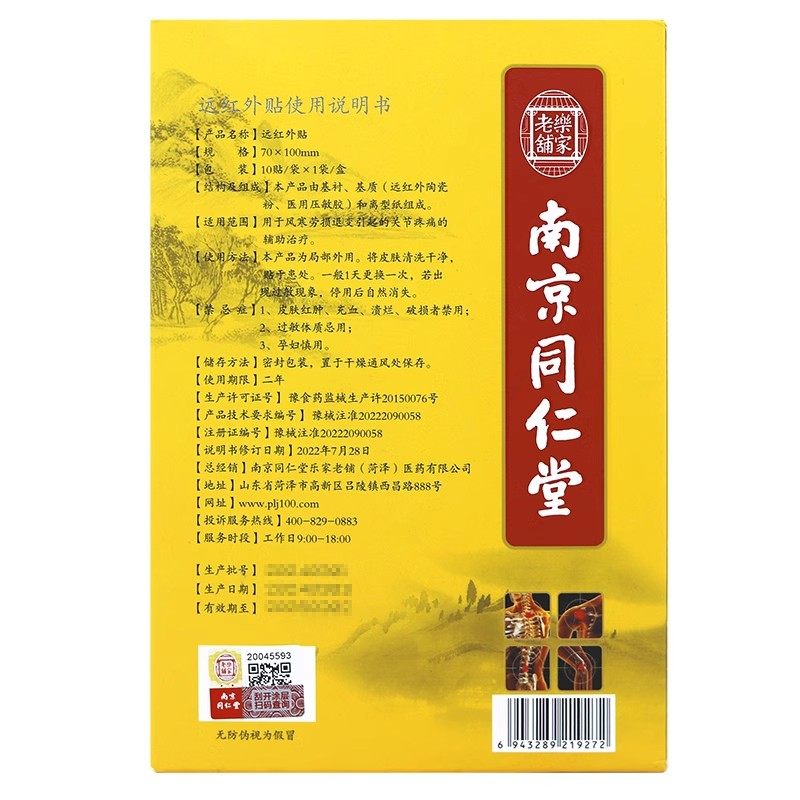 乐家老铺蜂毒远红外贴正品关节疼痛颈肩腰腿大药房旗舰店直发tk,淘宝优惠券,粉丝福利购,淘宝优惠卷