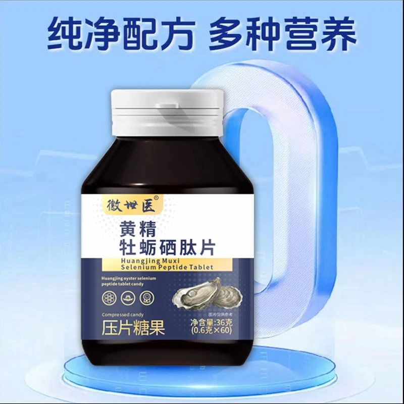 微世医黄精牡蛎硒肽片官方旗舰店正品男性滋补添加牡蛎精华7VP - 图2