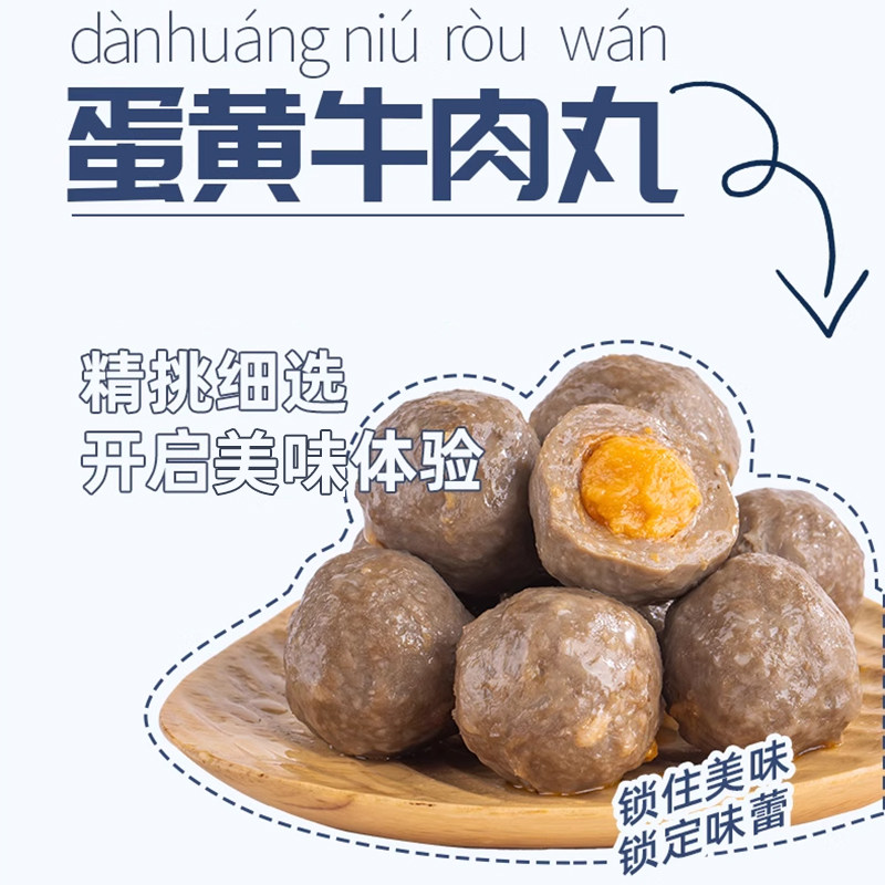 火锅丸子咸蛋黄牛肉丸爆浆鸭蛋黄丸子涮火锅关东煮食材麻辣烫串串,淘宝优惠券,粉丝福利购,淘宝优惠卷