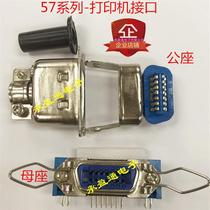 57 Series CN-14P Inform Machine Interface male seat welded wire with iron shell Mother seat Groove Bend plug set