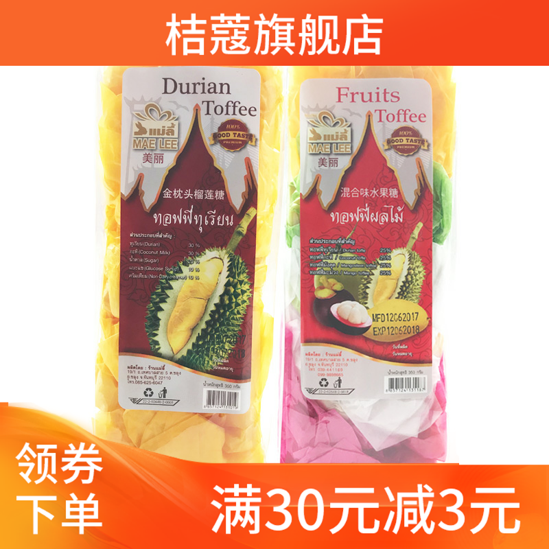 新款榴莲糖山竹椰子混合口味芒果 桔蔻糖果