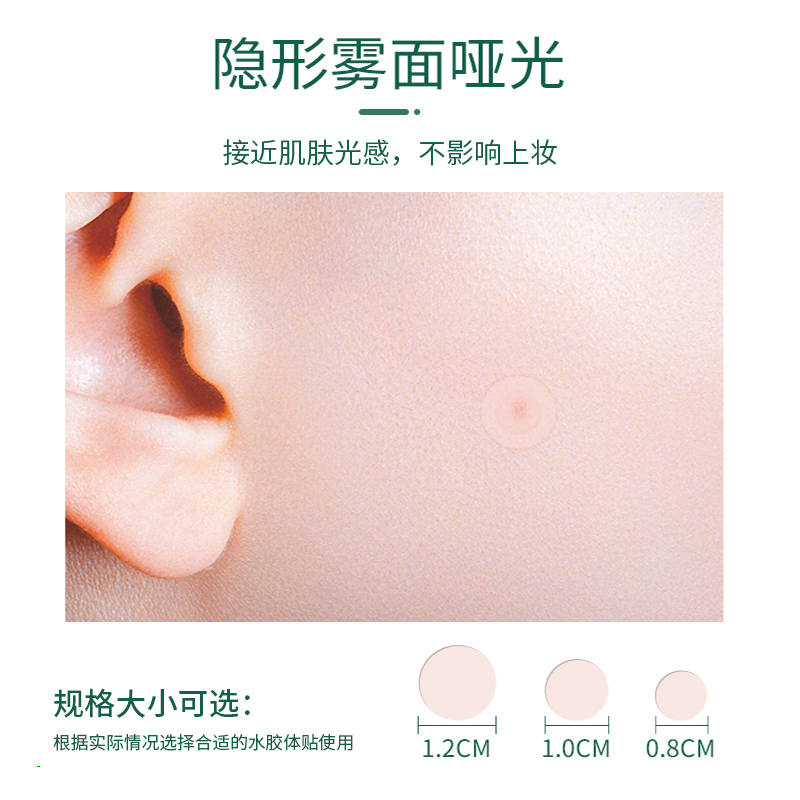 弘生水胶体痘痘贴医用隐形化妆豆豆贴净痘神器痘印人工皮敷料痘贴