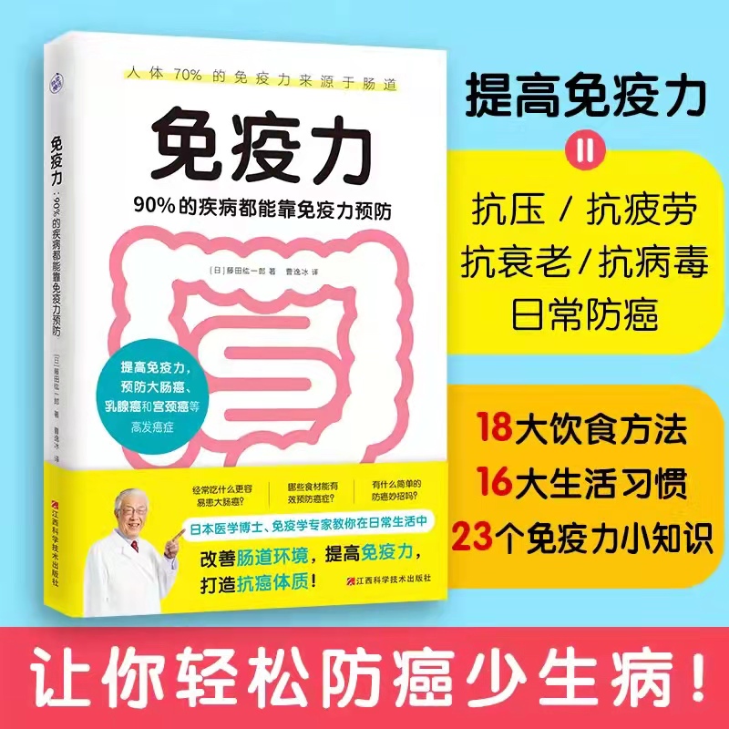 【增强免疫力】(2本套装)惊人的蔬菜汤+免疫力：90%的疾病都能靠免疫力预防 增强免疫力抗氧化抗衰老打造不易生病的体质 - 图1