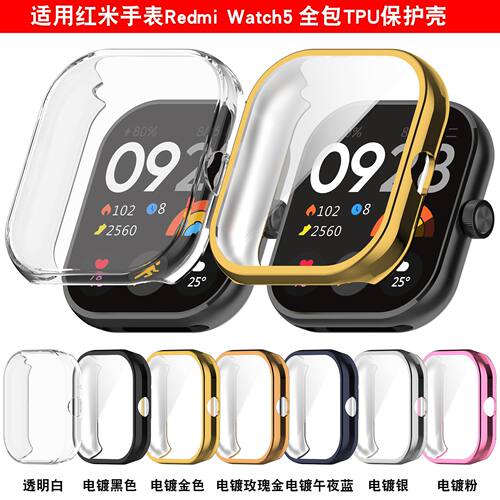 适用红米watch5手表保护壳红米手表4保护套壳膜一体redmi保护套智能手表小米watch手表4钢化膜防摔保护贴外壳 - 图1