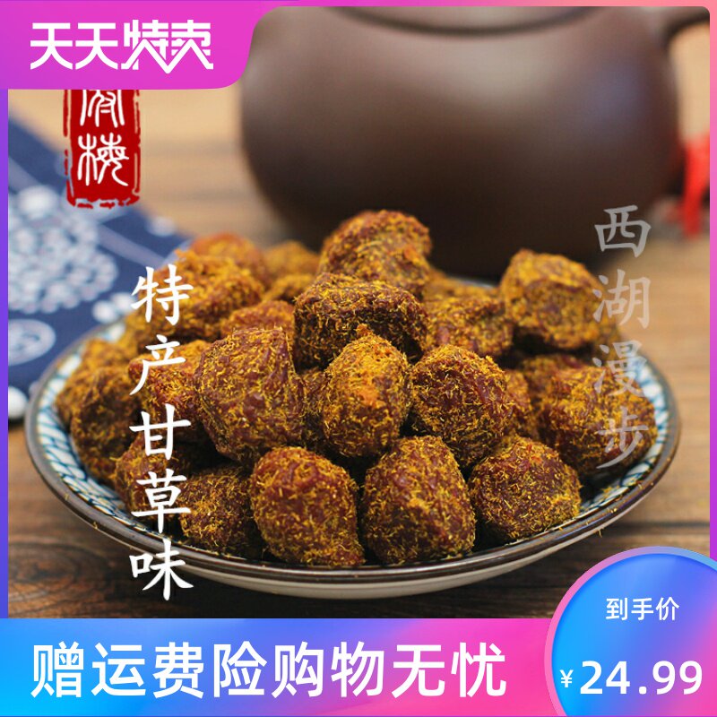 。德清甘草250g多味香草话小话李 角墨食品加应子/李子
