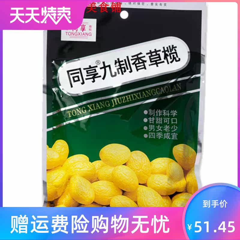 包邮120g / 125g*10袋装情人梅 角墨食品梅类制品