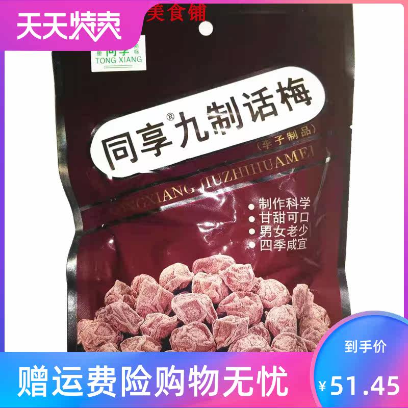 包邮120g / 125g*10袋装情人梅 角墨食品梅类制品