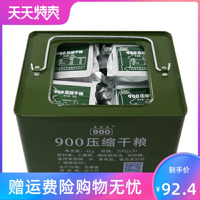 900压缩户外饱腹干粮特种兵饼干 角墨食品压缩饼干