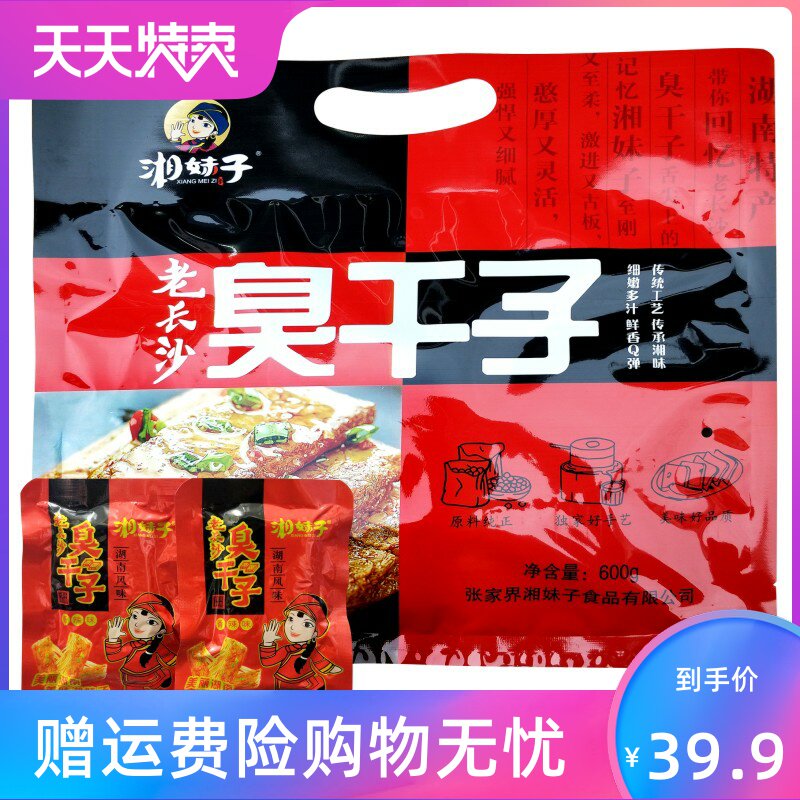 。老长沙臭干子600g湖南特产臭豆腐 角墨食品臭豆腐