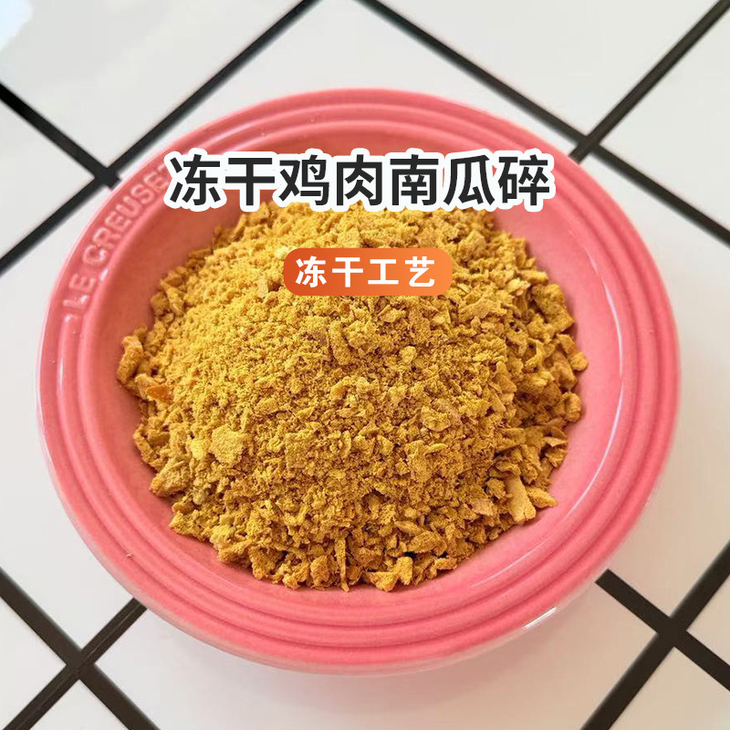 冻干鸡肉蔬菜碎狗狗拌粮辅食营养补充维生素牛肉菠菜紫薯中小型犬,淘宝优惠券,粉丝福利购,淘宝优惠卷