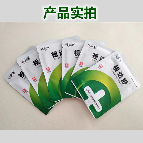 视达舒眼贴视达舒24袋48贴/盒 - 图0