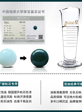 绿松石泡油专用油发明者