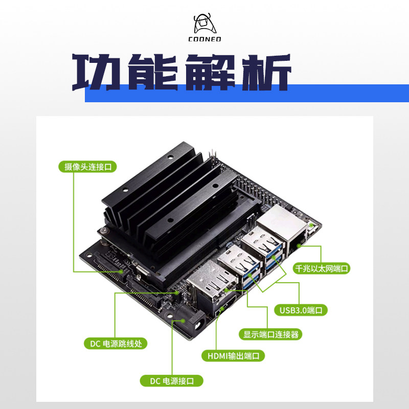 COONEO 英伟达NVIDIA官方 Jetson Nano 开发套件 - 图1