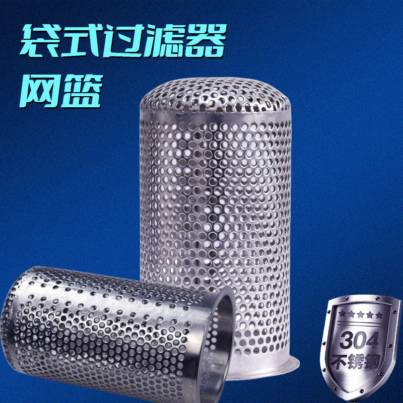 304/316不锈钢袋式过滤器网篮过滤筒冲孔过滤篮支撑篮,淘宝优惠券,粉丝福利购,淘宝优惠卷