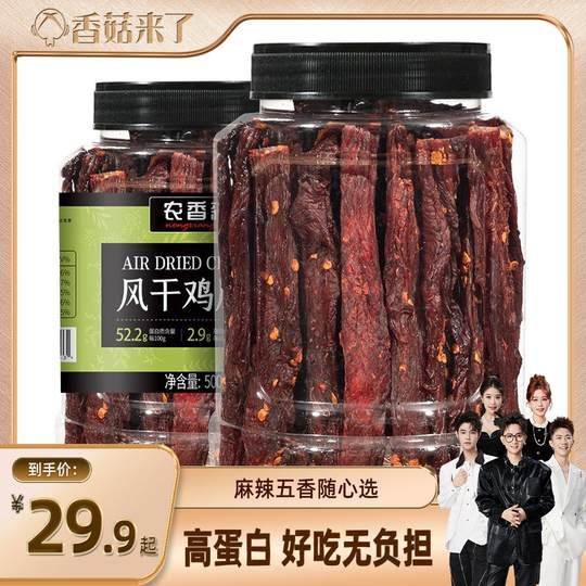 Nong Xiangsen air-dried chicken breast fitness snacks