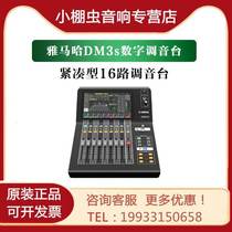 New products YAMAHA Yamaha Professional Digital tuning bench DM3S Import compact small 16-way stage performance