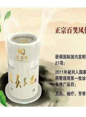 凤保灸大艾柱A001款28柱28贴2筒百凤保康嫝家用灸筒磁性艾灸装置