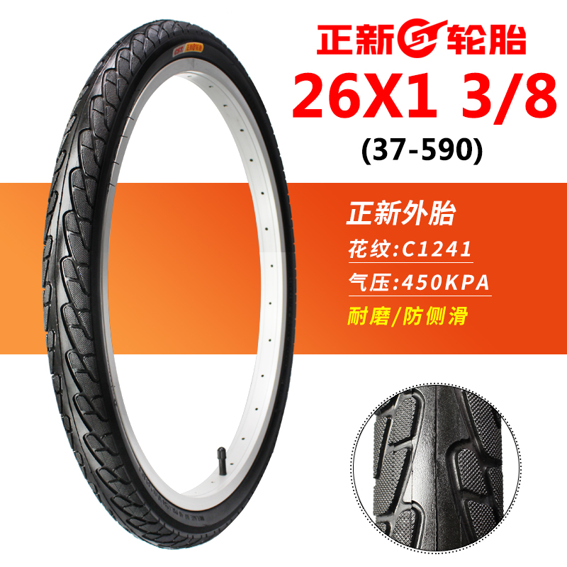 正新轮胎26X1 3/8自行车轮胎26*1 3/8公路车脚踏车外胎26寸37-590 - 图2