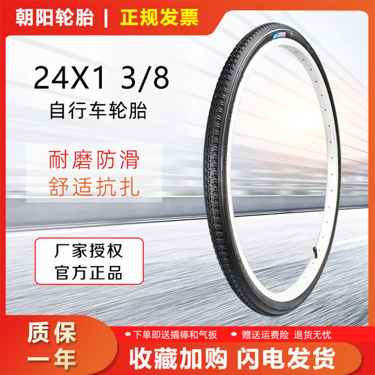 朝阳轮胎24X1 3/8自行车轮胎24*1 3/8公路车脚踏车24寸外胎37-540