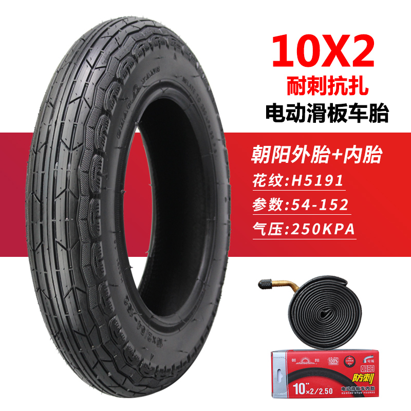 朝阳轮胎10X2电动滑板车10X2.50小型10寸折叠车10*2/2.50外胎内胎-图0