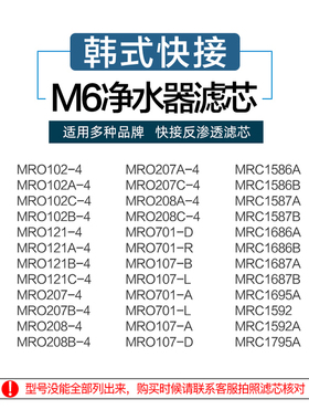 芯园适用美的m6净水器滤芯MRC1586-50G 1687 MRO102A-4 121A 208B