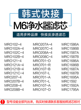 芯园适用美的 m6净水器滤芯全套通用MRC1586A 1587B 1686A 1795A