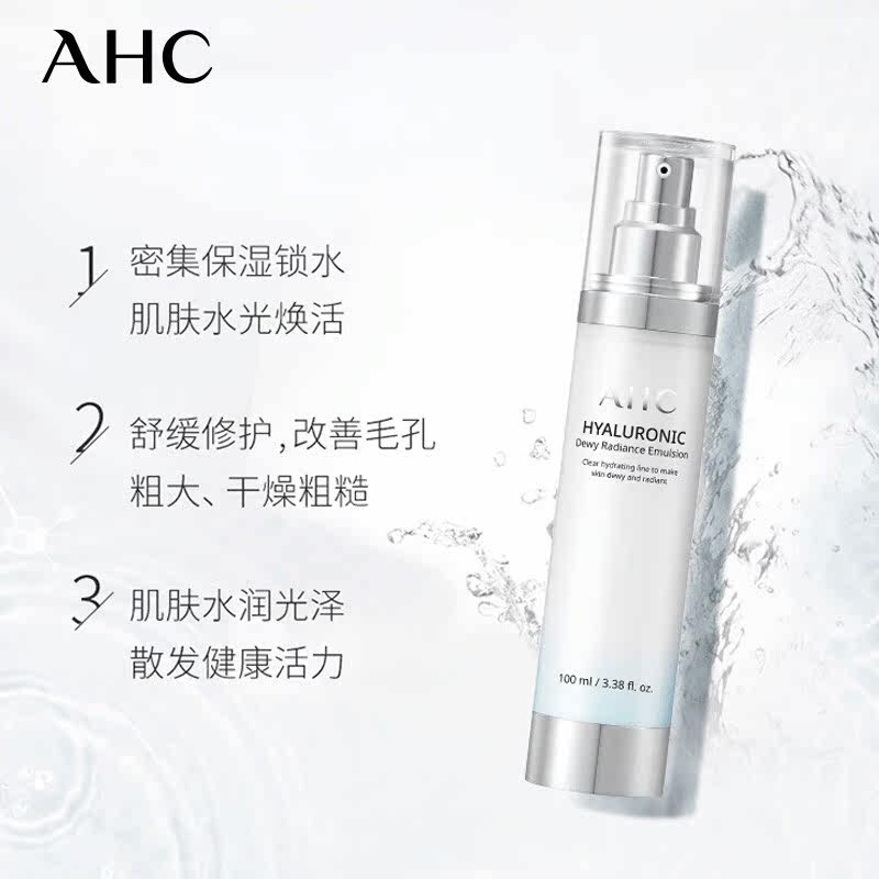 韩国ahc小神仙透明质女补水乳液 云谷美妆海外乳液/面霜