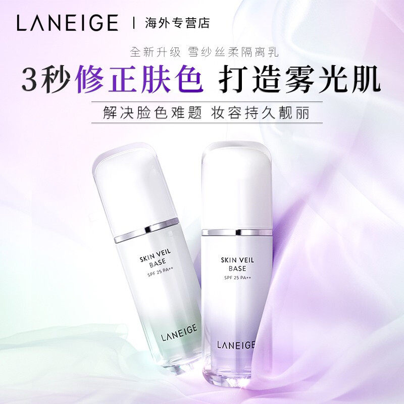 兰芝雪纱打底防晒遮瑕三合一隔离霜 云谷美妆海外隔离/妆前