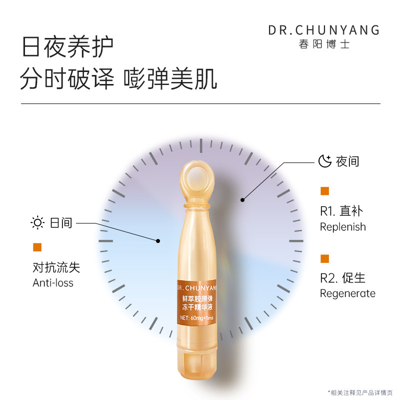  drchunyang液态精华