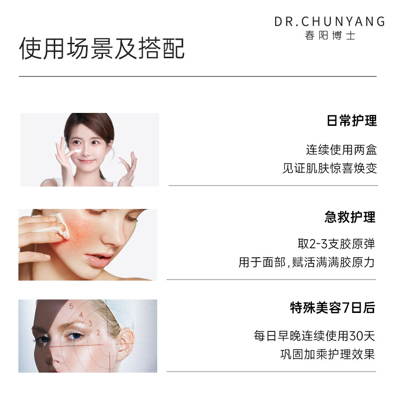  drchunyang液态精华