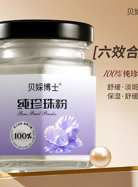 正品【六效合一】微米级纯珍珠粉改善暗黄清洁毛孔养颜嫩肤焕