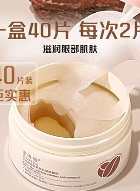 正品【熬夜推荐选】红茶咖啡因眼膜贴40贴 淡细纹眼袋