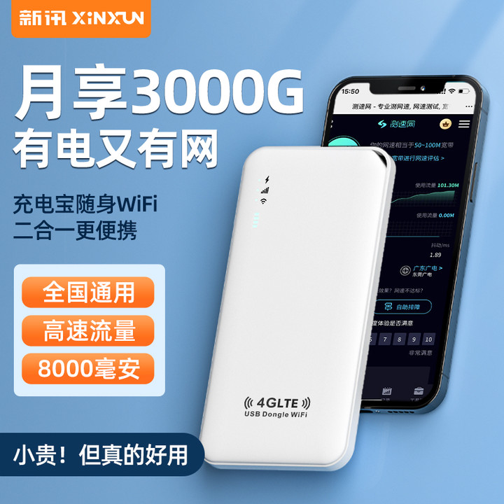 联通3000G 随身wifi充电宝二合一移动无线wifi6便携网络全国通用流量上网卡车载热点免插卡4g路由器2024新款 - 图2