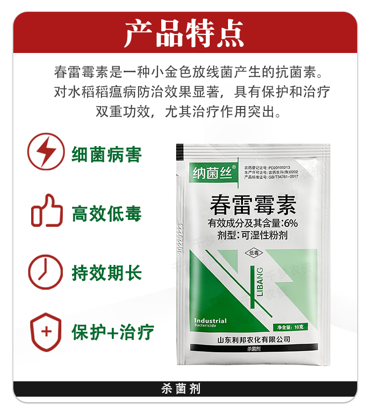 6%春雷霉素水稻稻瘟病角斑病软腐病春雷雷霉素春蕾霉素农药杀菌剂-图1