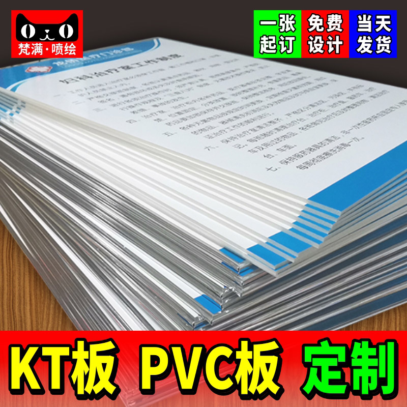 KT板定制作展会展板海报喷画异型泡沫PVC雪弗板打印广告背胶写真-图1