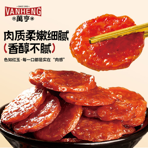 万亨潮汕圆烧金钱猪肉脯袋装30g4袋xo酱味猪肉干即食休闲零食小吃 - 图0